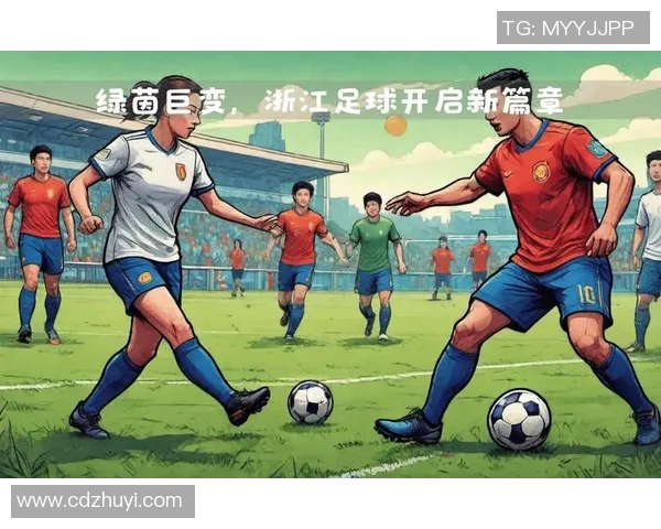 杭州足球队运营新模式探讨与发展前景分析