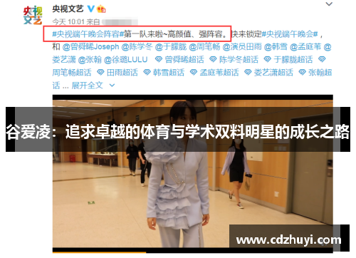 谷爱凌：追求卓越的体育与学术双料明星的成长之路